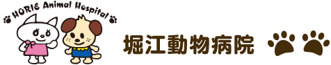 堀江動物病院