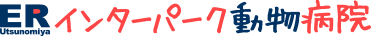 インターパーク動物病院