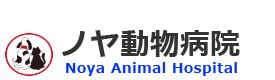 ノヤ動物病院