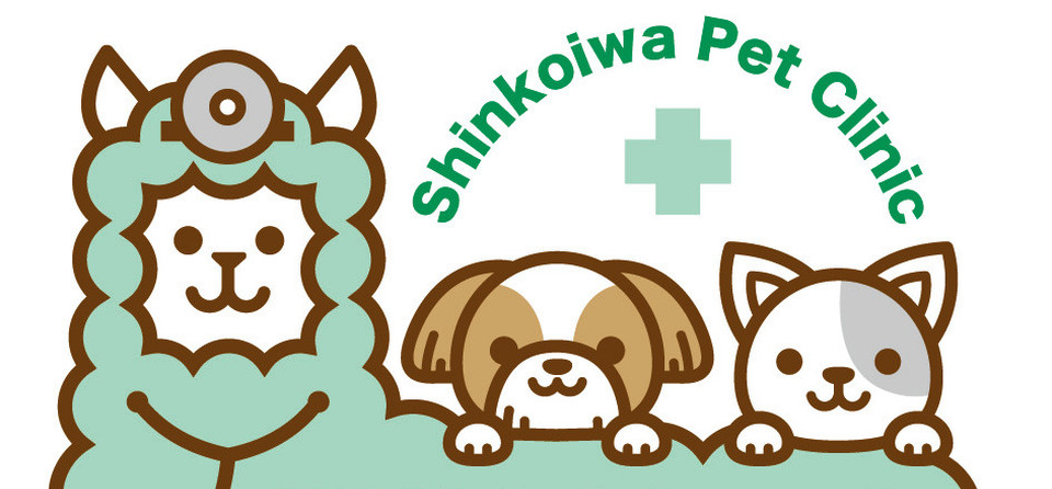 新小岩ペットクリニック