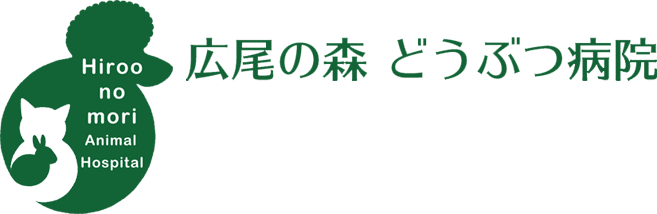 広尾の森動物病院