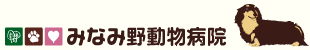 みまみの動物病院