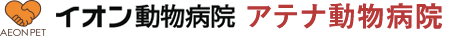 アテナ動物病院ララガーデン春日部