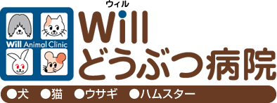 Ｗｉｌｌどうぶつ病院