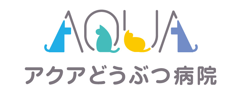アクアどうぶつ病院