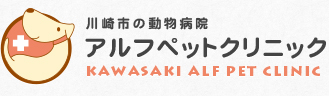 アルフペットクリニック