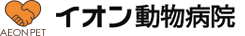 イオン動物病院