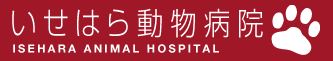 いせはら動物病院