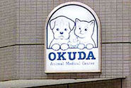 おくだ動物病院