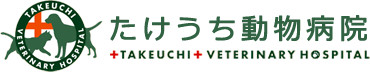 たけうち動物病院