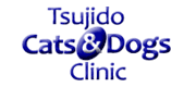 辻堂犬猫病院