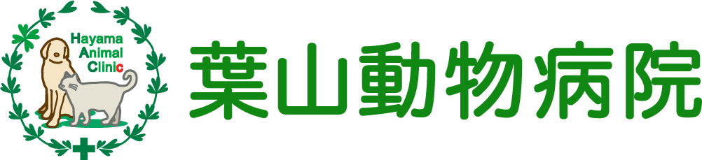 葉山どうぶつ病院
