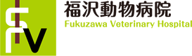 福沢動物病院