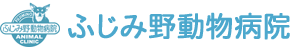 ふじみ野動物病院
