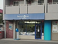 ベリーの動物病院