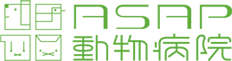 ASAP動物病院