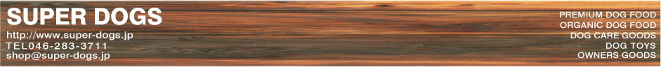 スーパードッグ
