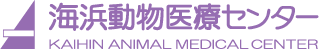 海浜動物医療センター