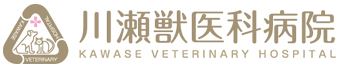 川瀬獣医科病院